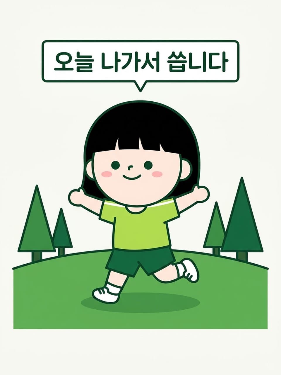 오늘 나가서 씁니다